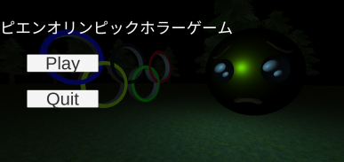 japanese horror game pien screenshot 3