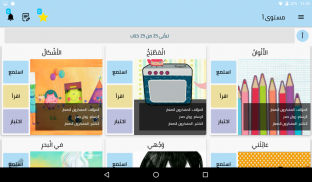 أَقرأُ بالعربية screenshot 5