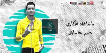 مهرجان " عود البطل ملفوف " حسن شاكوش و عمر كمال screenshot 1