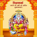 Vishwakarma puja wishes