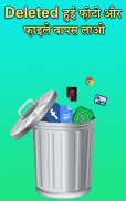 Recover All Deleted Files, Photos And Videos screenshot 4