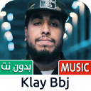 كلاي 2021 بدون نت | Klay Bbj