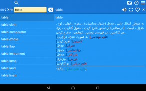 English Persian Dictionary screenshot 3