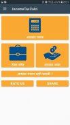 Income Tax Calculator Marathi screenshot 1