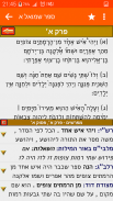 תנ"ך עם מפרשים screenshot 1