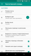 Бухгалтерский словарь screenshot 3