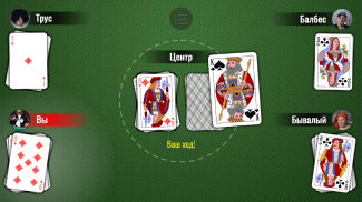 Зевака - карточная игра screenshot 5