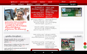 All Tamil Newspaper, India screenshot 13