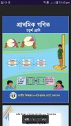 NCTB Text Book Class 1 to 10 - বোর্ড বই সমগ্র ২০১৯ screenshot 5