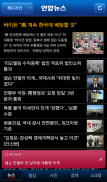 Yonhap News screenshot 1