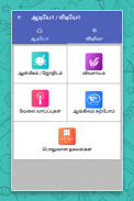 English Tamil Dictionary Tamil English Dictionary screenshot 8