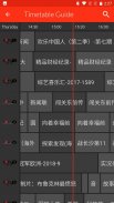 China Mobile TV Guide screenshot 7