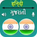 Gujarati Hindi Translation