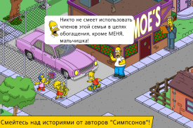The Simpsons™: Tapped Out screenshot 6