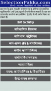 Indian Polity (Indian Constitution) quiz in Hindi screenshot 0