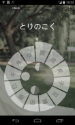 Japanese Traditional Time screenshot 4