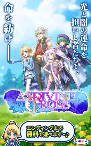 Rpg アスディバインクロス Kemco 1 0 6g Telecharger Apk Android Aptoide