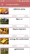 Vastu Shastra in Tamil screenshot 4