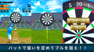 野球ダーツオンライン screenshot 6