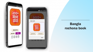 বাংলা রচনা বই bangla rachana screenshot 5