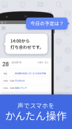 Yahoo!音声アシスト - 声でスマホをかんたん便利に screenshot 2