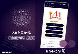 Ethiopia Horoscope Amharic App screenshot 1