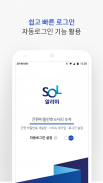 신한 슈퍼SOL - 신한 유니버설 금융 앱 screenshot 3