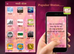 मराठी  स्टेटस(Marathi Status) screenshot 2