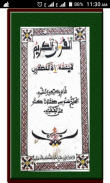 Alqur'an Na Alh Dantata Large screenshot 0