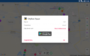 CityBus Луцьк screenshot 4