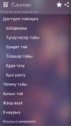 Поздравления на казахском screenshot 0
