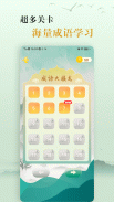 爱学成语 screenshot 9