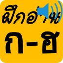 Thai Alphabet