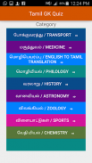 Tamil GK Quiz screenshot 5