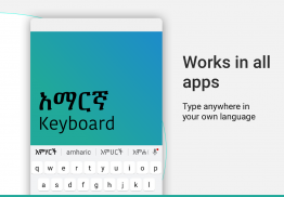 Amharic Keyboard screenshot 1