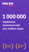 YouDo: поиск работы и услуг screenshot 0