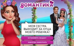 My Story: Интерактивные игры screenshot 7