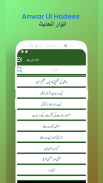 Anwar Ul Hadees  انوار الحدیث screenshot 6