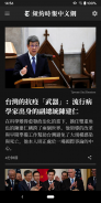 NYTimes - Chinese Edition screenshot 0