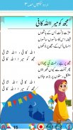 Urdu Qaida Part 3 ( Urdu Poems and Stories ) screenshot 6