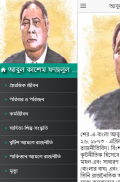 শেরে বাংলা এ কে ফজলুল হকের জীবনী - AK Fazlul Huq screenshot 1