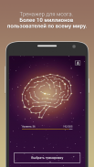 NeuroNation - упражнения для мозга screenshot 0