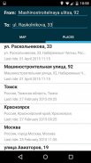 Попутчики ВПути, попутку найти screenshot 2