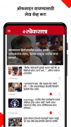 Loksatta Marathi News + Epaper screenshot 2