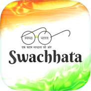 Swachhata-MoHUA screenshot 2