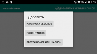 Черный список light screenshot 0