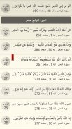 القرآن مع التفسير بدون انترنت screenshot 7