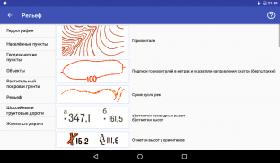 Топография screenshot 2