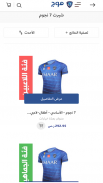 متجر الهلال الرسمي | AlHilal Official Store screenshot 2