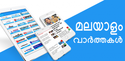 All Malayalam Newspaper, India